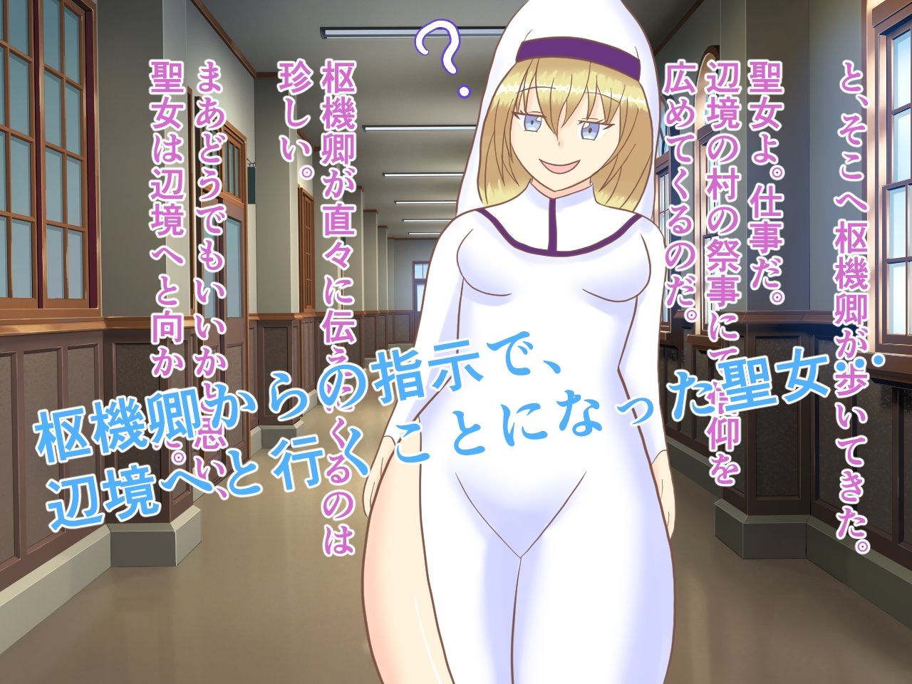 サンプル画像1:ヘンタイ聖女さま、露出癖に目覚める(ロミ子とジュリエッタ) [d_230727]