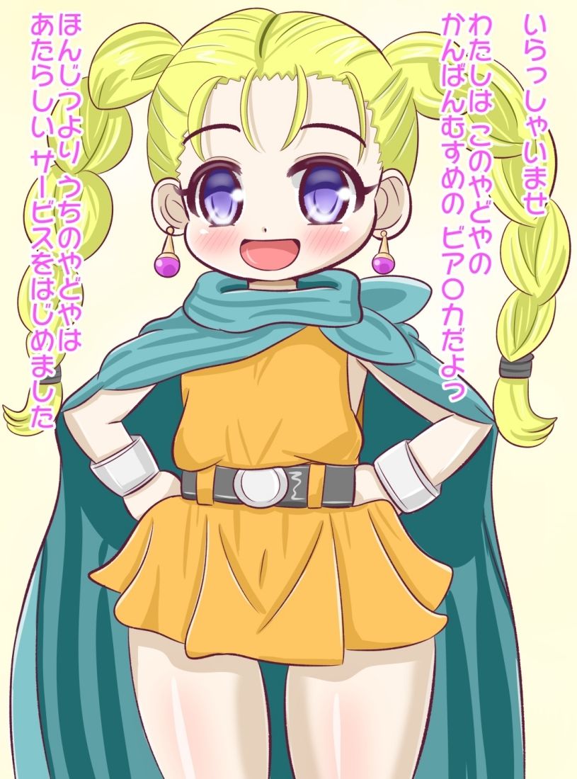 サンプル画像1:DQロリ ビア〇カの性サービス＆タ〇サの慰安(Straight heart) [d_230756]