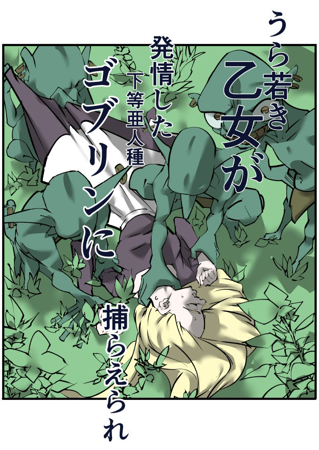 サンプル画像1:木苺と小鬼(西ざわゴブリン) [d_230757]