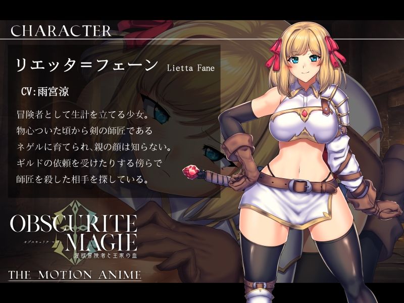 サンプル画像3:ObscuriteMagie〜淫欲冒険者と王家の血 The Motion Anime(WORLDPG ANIMATION) [d_230790]