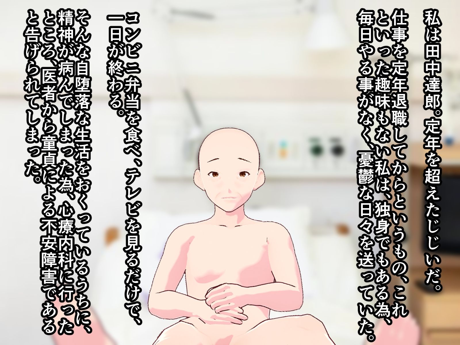 サンプル画像1:童貞おやじを虐めて精子を絞り取る女医と痴女ナース達(エロい棒) [d_230851]