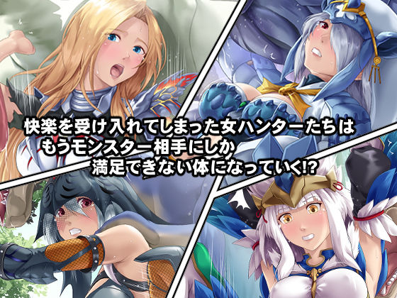 サンプル画像3:淫乱・女ハンターの生態(DEEP RISING) [d_231045]