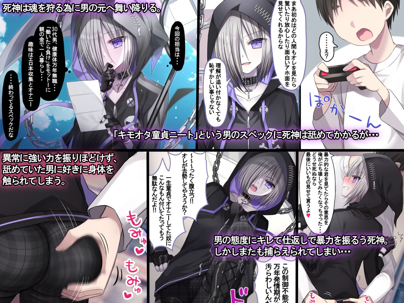 サンプル画像1:自分を上位存在だと思ってる死神が下品無様な拘束調教でメスオナホに堕とされる話。(藤河（トウガ）) [d_231067]