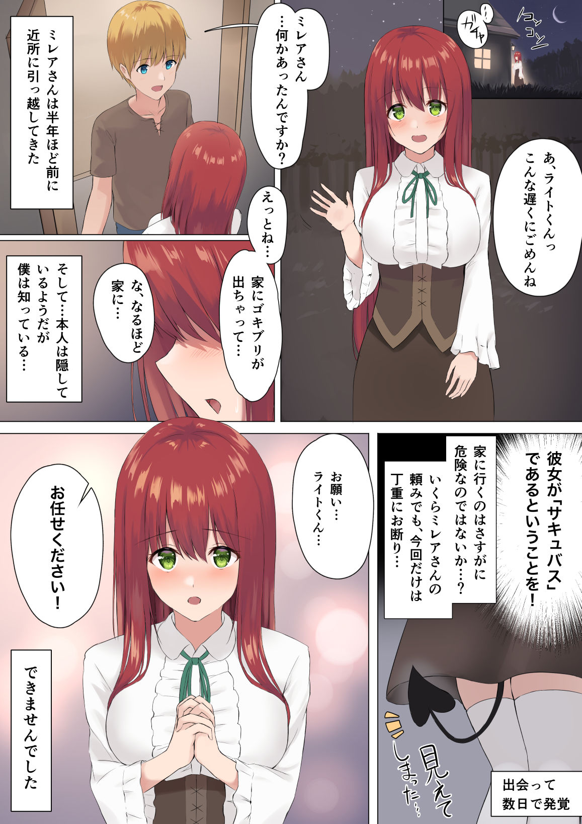 サンプル画像1:サキュバスなお隣さんのねがいごと〜スローライフ…時々死の予兆？〜(だいふくファクトリー) [d_231145]