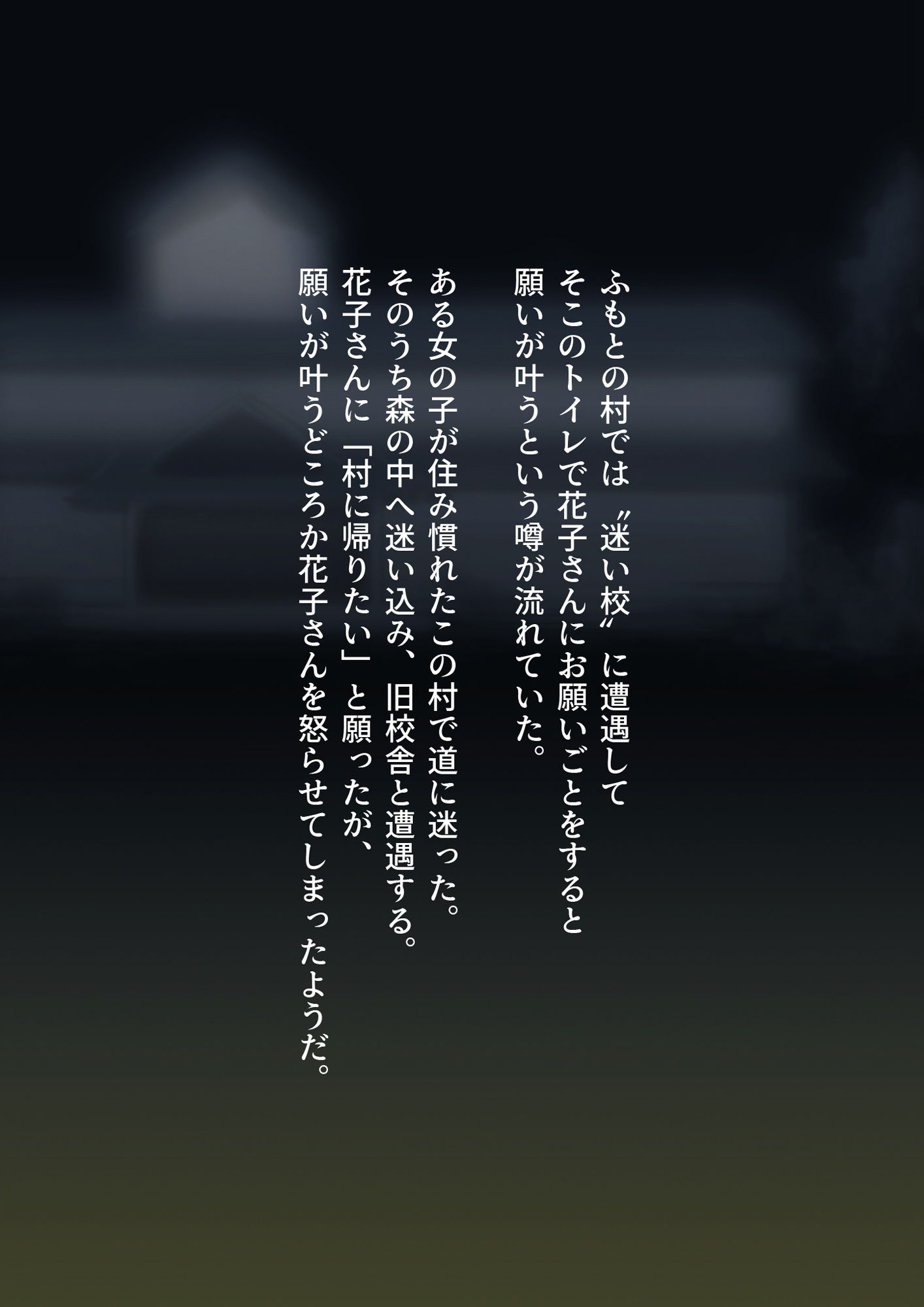 サンプル画像1:トイレの花子さんに便器化されて夜の運動場で凌●される女の子(SENIPHA) [d_231205]