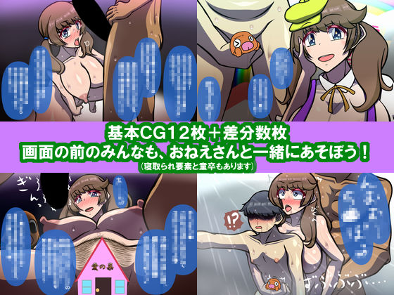 サンプル画像4:おねえさんとのや・く・そ・く(おむかい座) [d_231320]