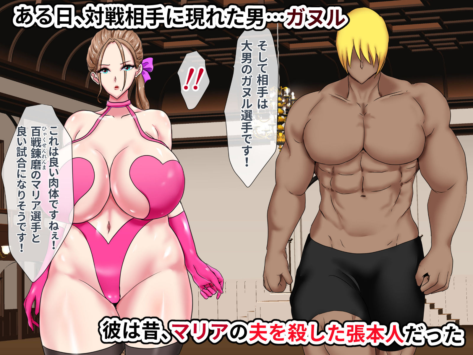 サンプル画像4:女闘士マリア〜息子の目の前で母乳吹き散らしマゾ雌に堕ちる母親〜(ひなえろん) [d_231434]