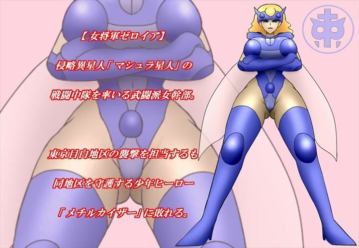 サンプル画像1:悪の女幹部デリヘル(ガルタイト鉱業) [d_231462]