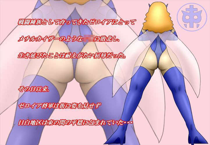 サンプル画像2:悪の女幹部デリヘル(ガルタイト鉱業) [d_231462]