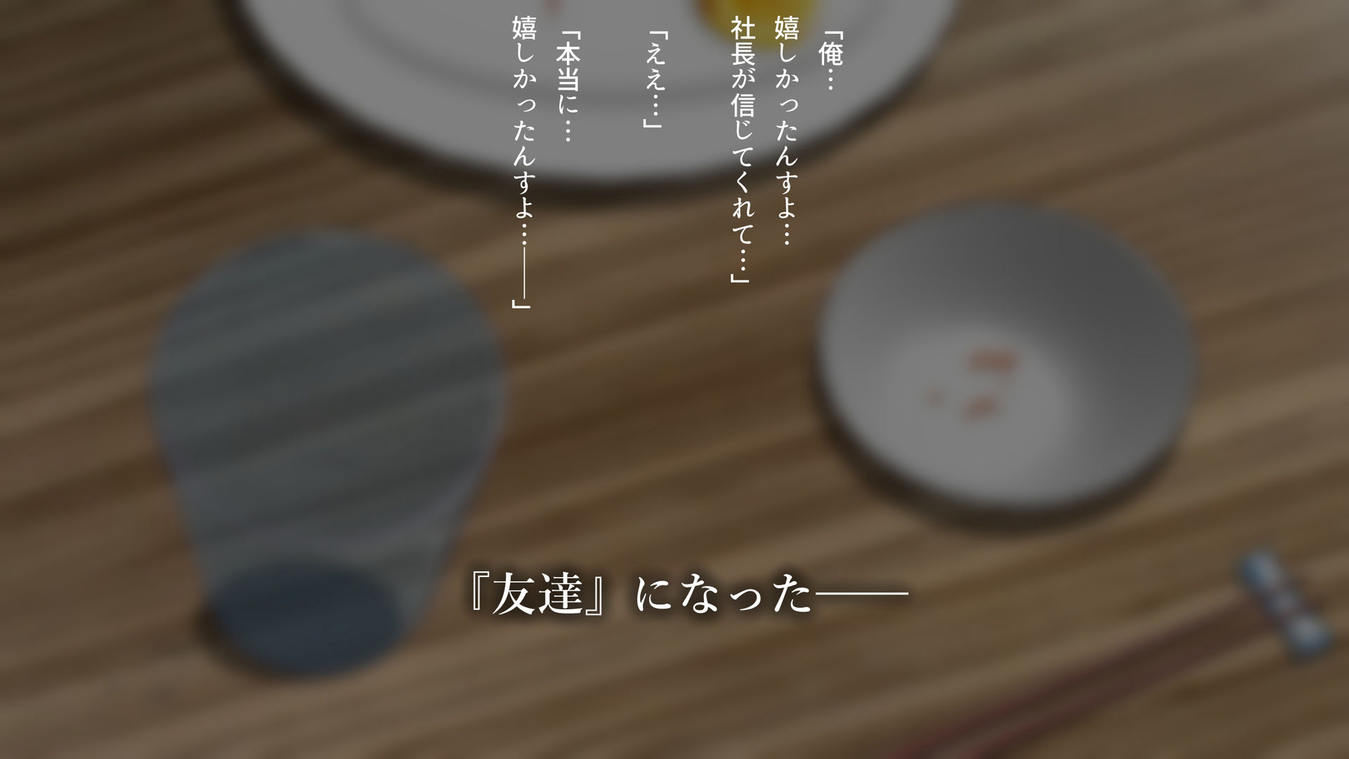 サンプル画像2:僕の妻は、親友の元カノでした。 〜今度は一番好きな人と〜(くにふとわーく) [d_231500]