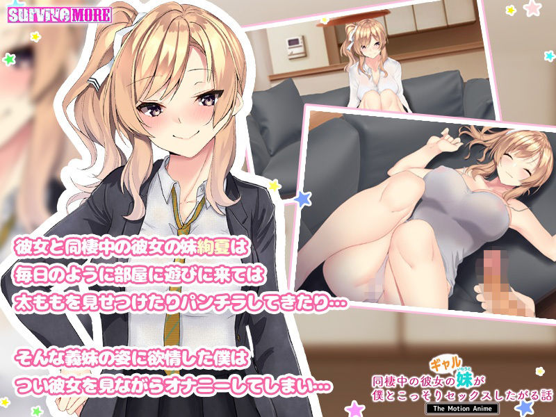 サンプル画像3:同棲中の彼女のギャル妹が僕とこっそりセックスしたがる話 The Motion Anime(survive more) [d_231504]