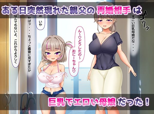 サンプル画像1:親父の再婚相手がエロ過ぎるとんでもない母娘（サキュバス）だった(メガネノウラ) [d_231528]