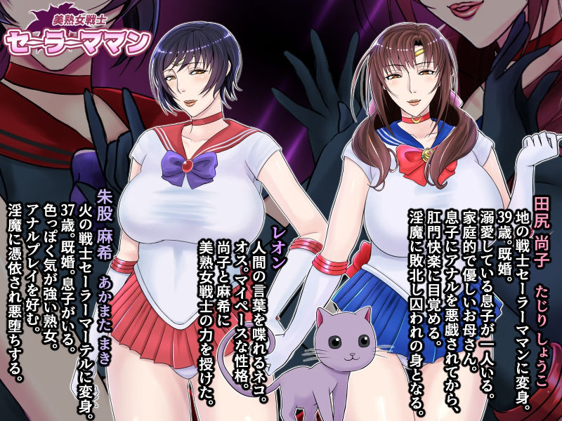 サンプル画像6:美熟女戦士セーラーママン vs ママさんバレー戦隊ブルンジャー 〜悪堕ち人妻ヒロインは人妻戦隊ヒロインと肛門快楽に溺れていく〜(フリーカラー814) [d_231549]