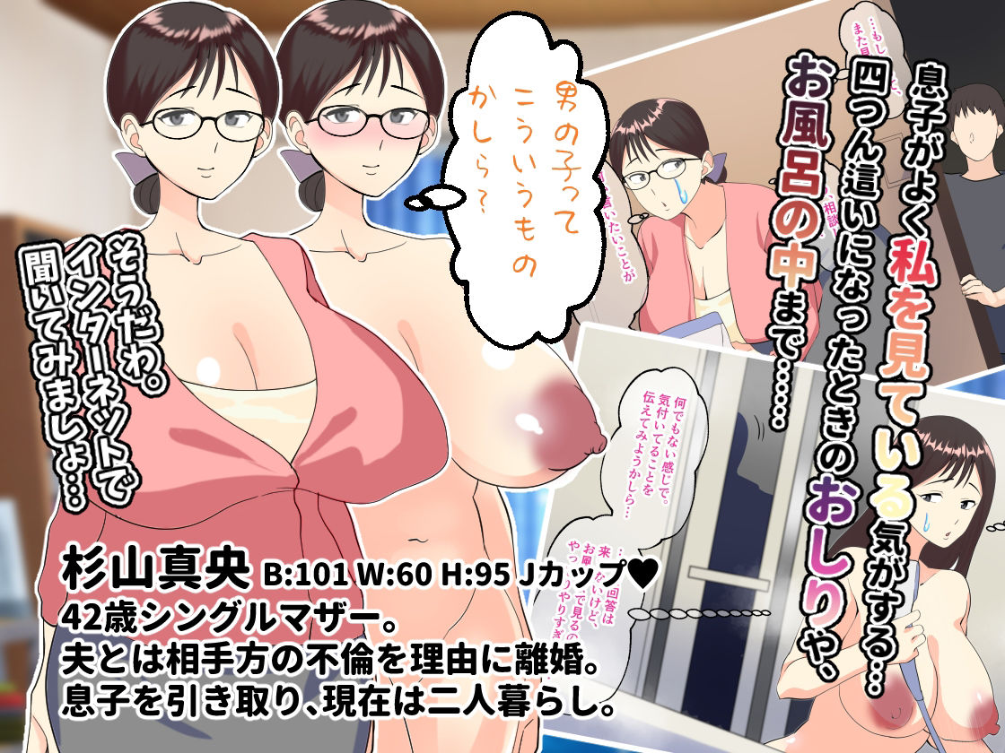 サンプル画像1:母子相姦で筆おろし。ずるずる断れないママは息子の子供を孕む。(マリアプラネット) [d_231741]