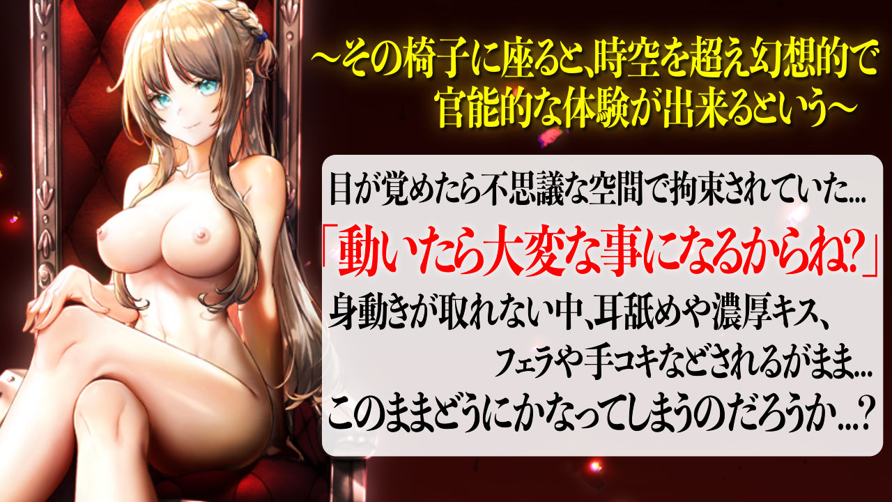 サンプル画像1:【VR/ASMR】全裸モード搭載！ AMAZING CHAIR〜淫者の椅子〜【KU100使用/天翔院ひいな】(PINK PUNK PRO) [d_231742]