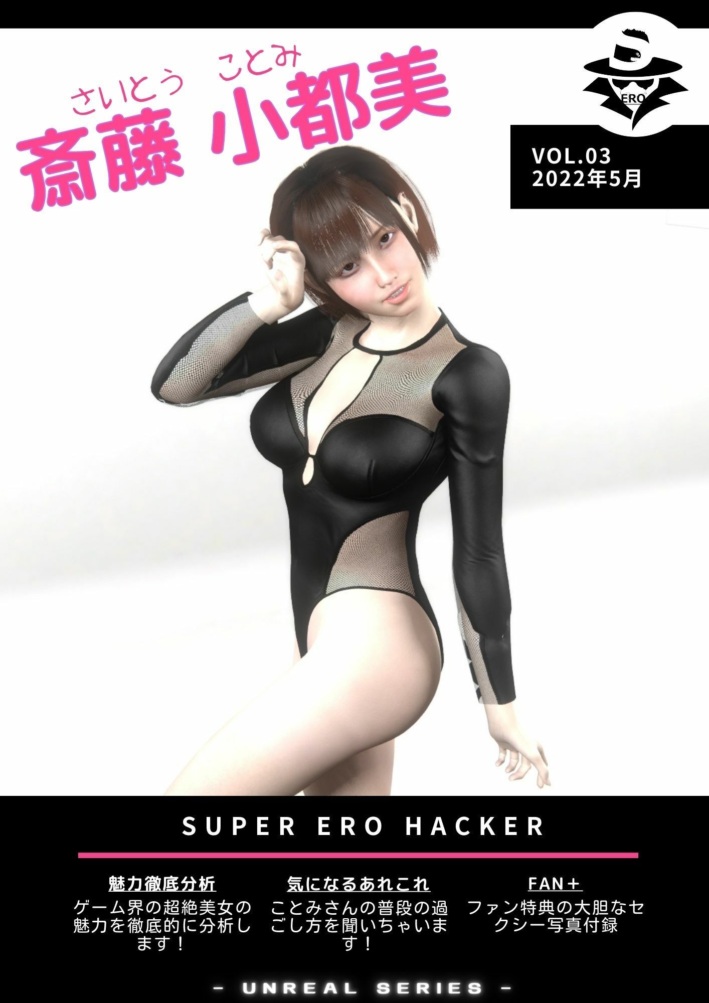 サンプル画像1:UNREAL_SERIES_VOL.03(SuperEroHacker) [d_231765]