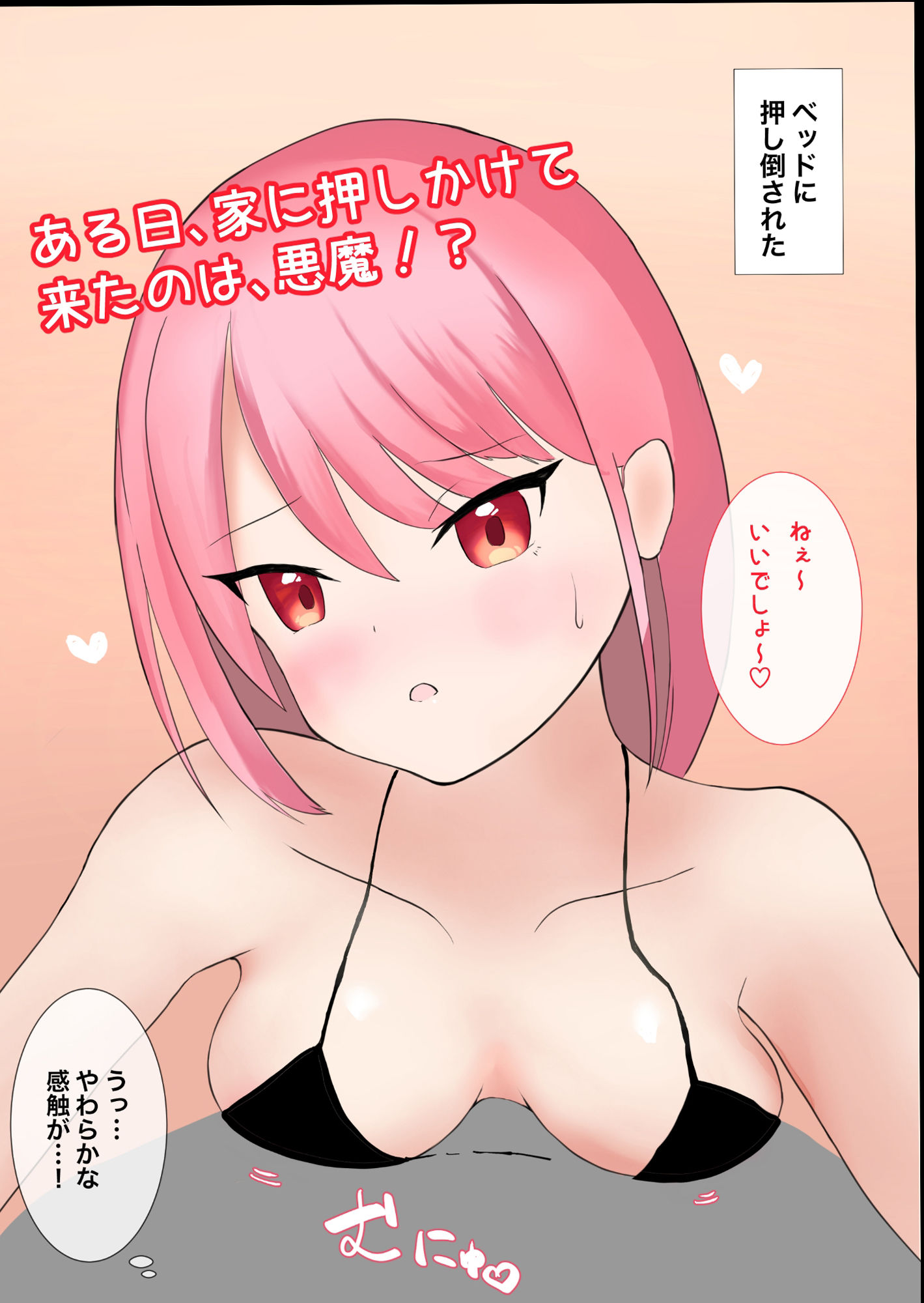 サンプル画像1:ちっぱい悪魔と誘惑えっち(ろくえー。) [d_231851]