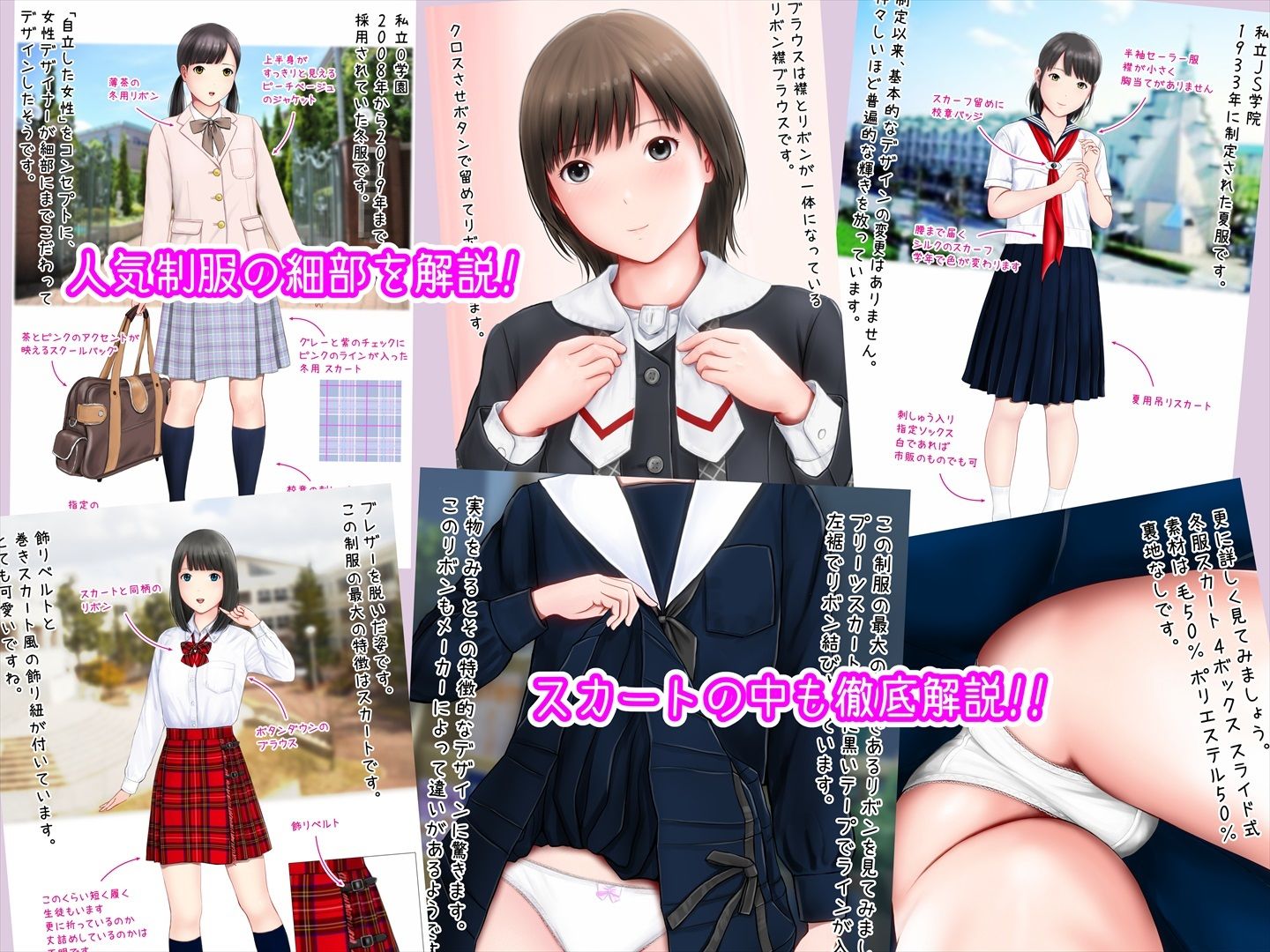 サンプル画像2:初恋制服図鑑(愛夢) [d_231898]