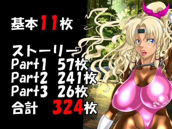 サンプル画像1:白狼忍び伝 桜木エロウィーズ 5章(天空の空想管理委員会) [d_231907]