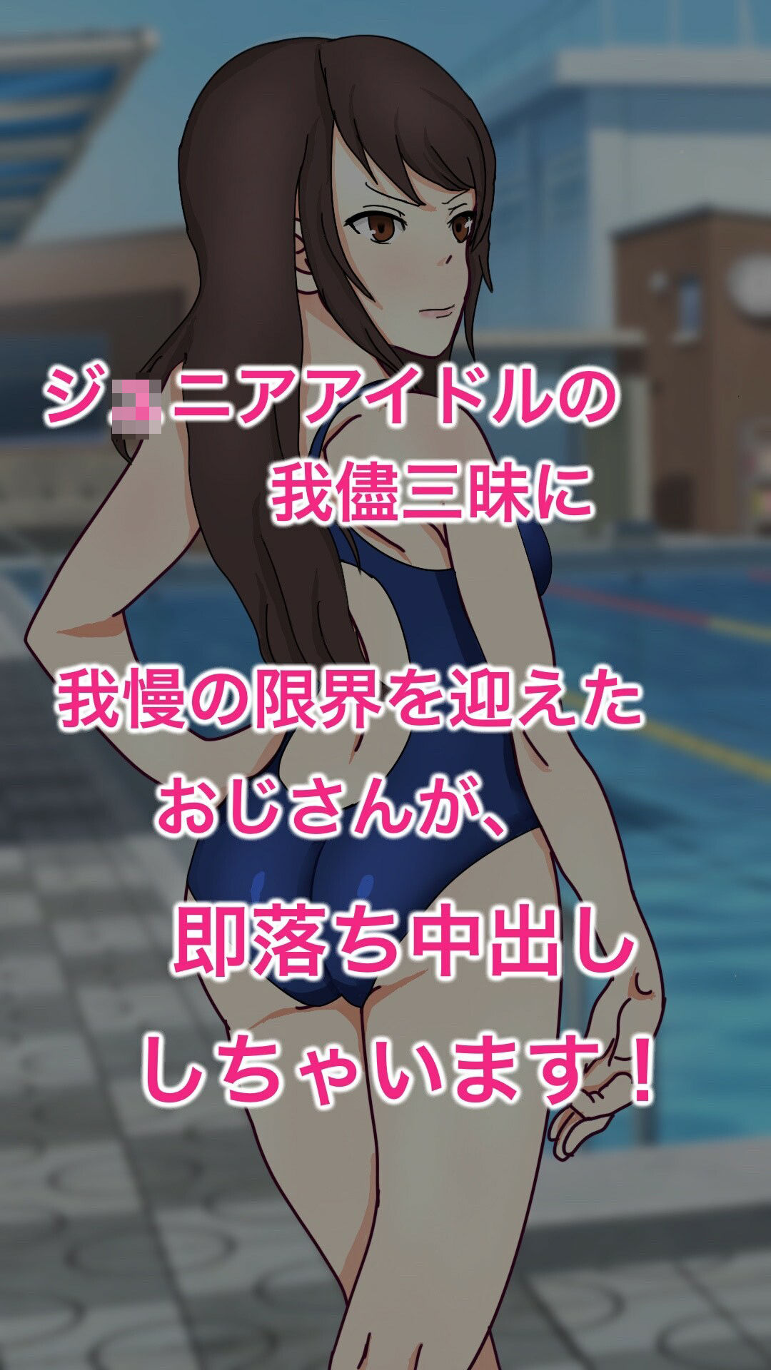 サンプル画像1:ロリっ娘シチュエーション「ジ〇ニアアイドル」(フェマキン) [d_231917]