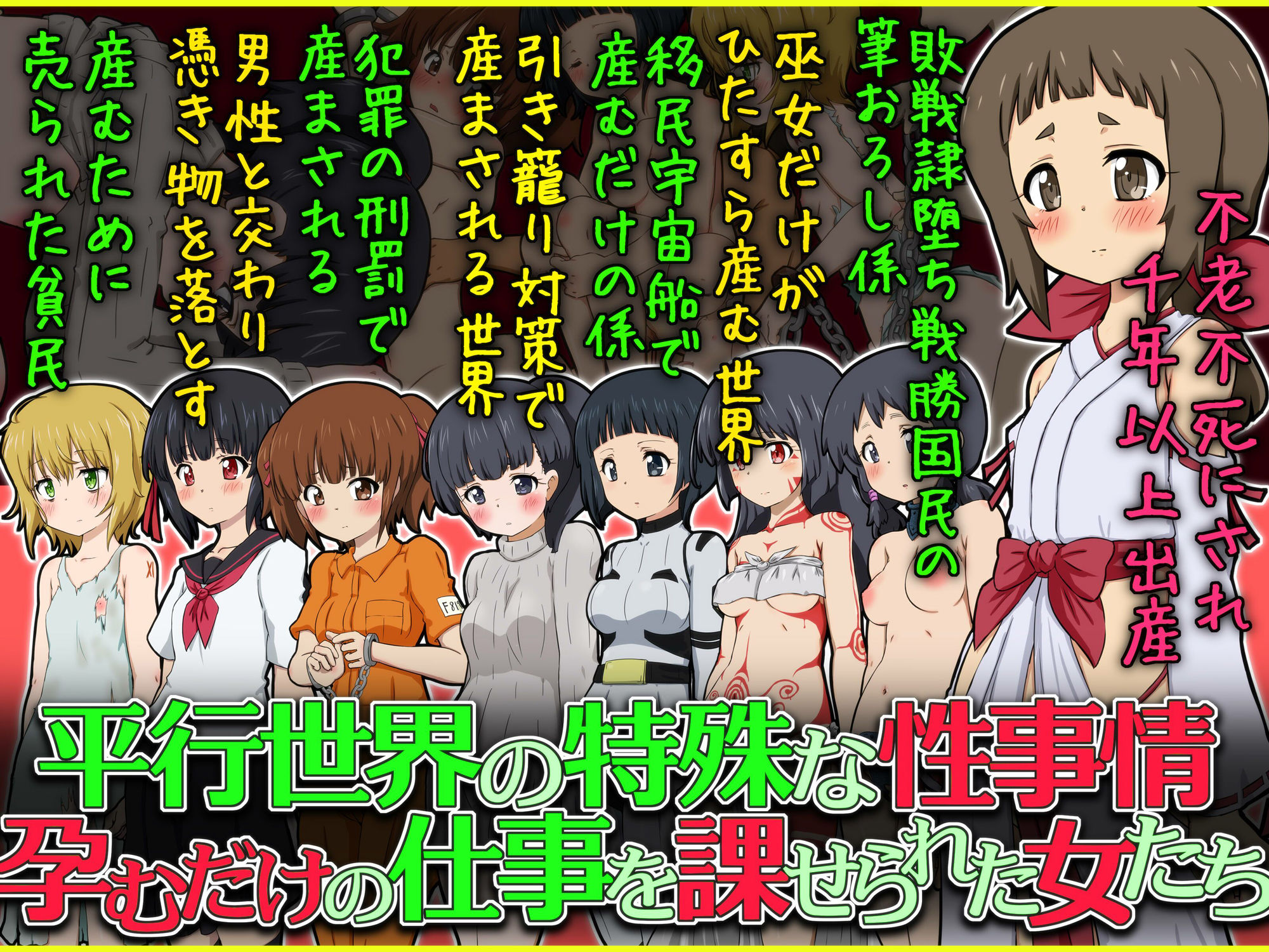 サンプル画像3:平行世界の特殊な性事情 孕むだけの仕事を課せられた女たち(ふぇちすぴ) [d_231937]