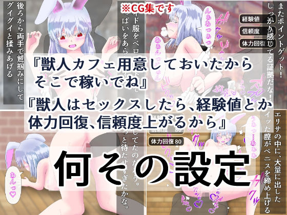 サンプル画像2:異世界勇者（仮） 今日も獣人カフェをやってます(うさぎとメロン) [d_231992]