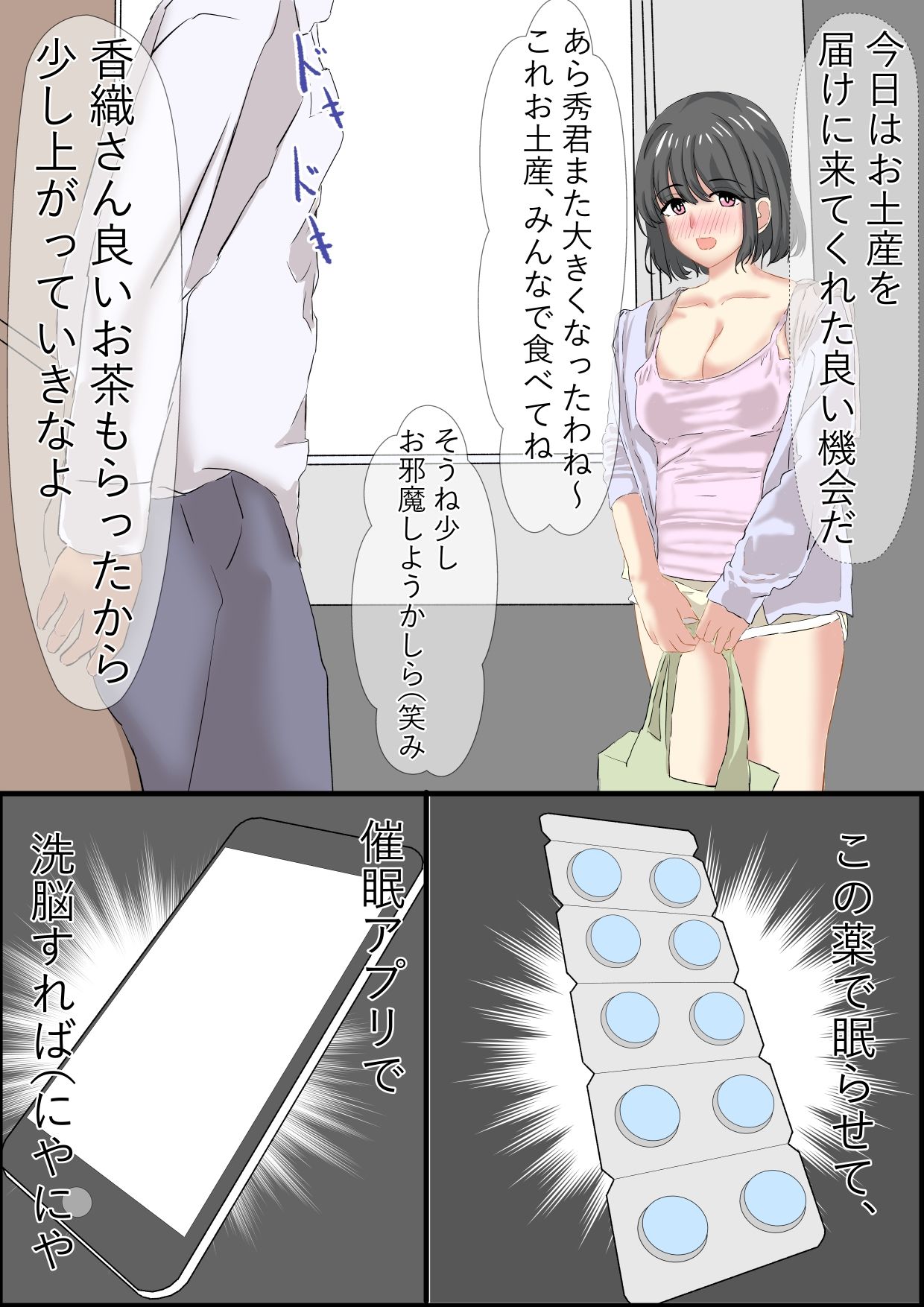 サンプル画像1:僕は初恋の人妻を催●洗脳して孕ませる(takenobreak) [d_232059]