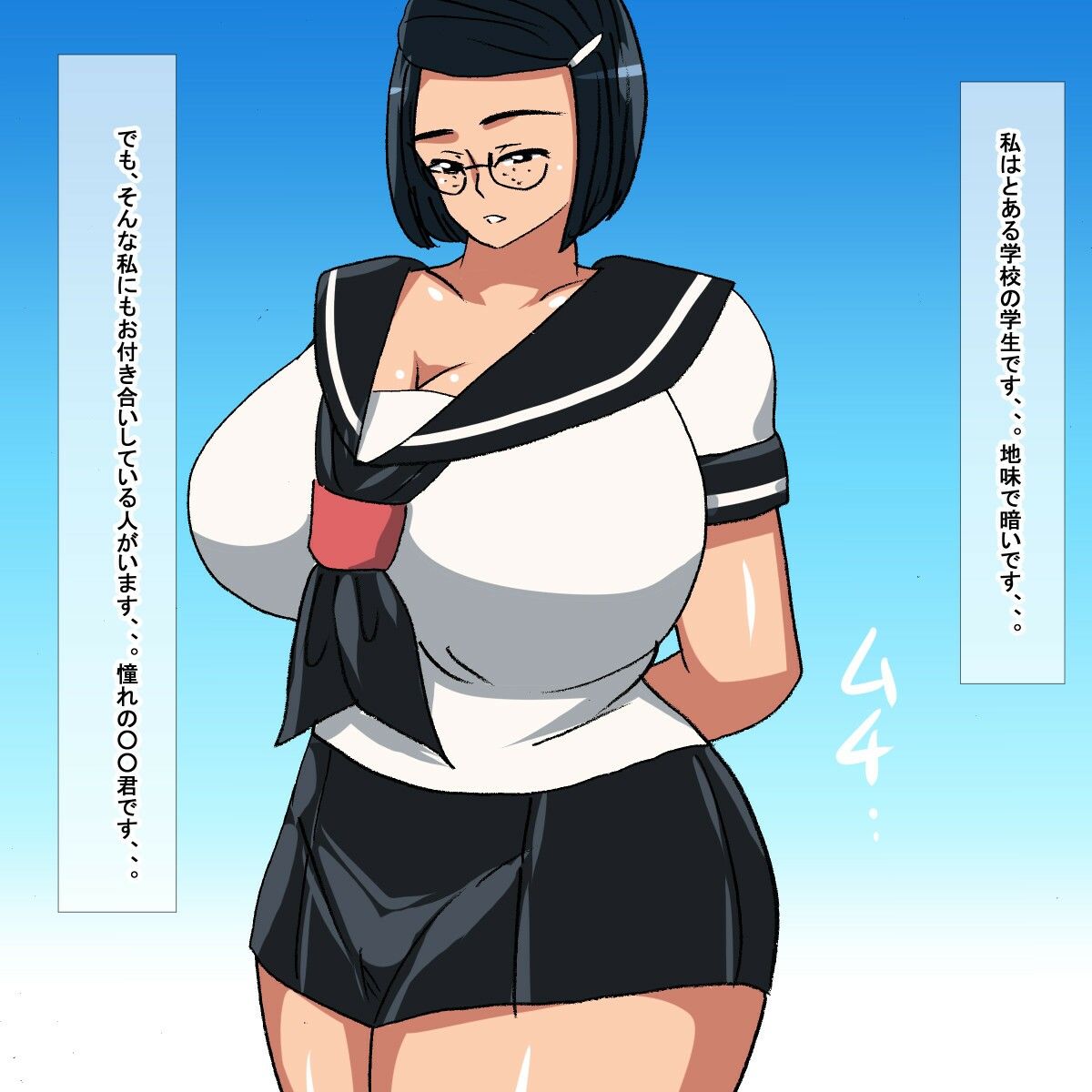 サンプル画像1:se ムチムチ地味オタク学生(s（ムチムチメイン）) [d_232109]