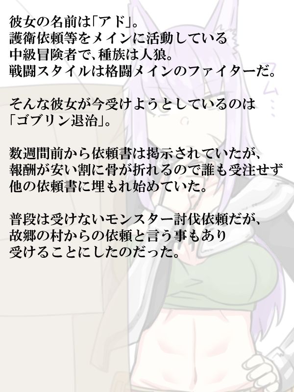 サンプル画像2:ゴブリン凌●〜アドの場合〜(100円おかず販売所) [d_232121]