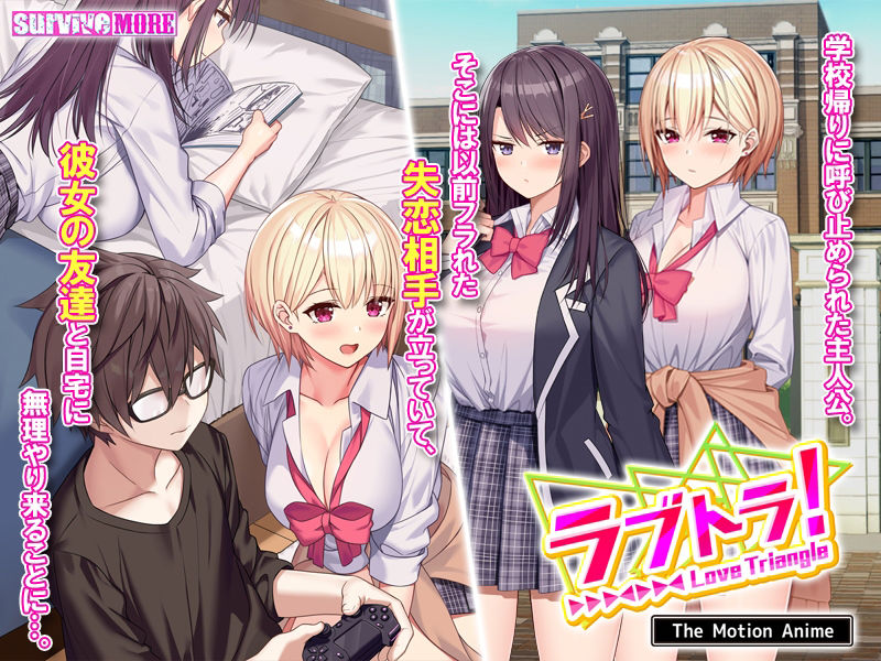 サンプル画像3:ラブトラ！-Love Triangle- The Motion Anime(survive more) [d_232122]