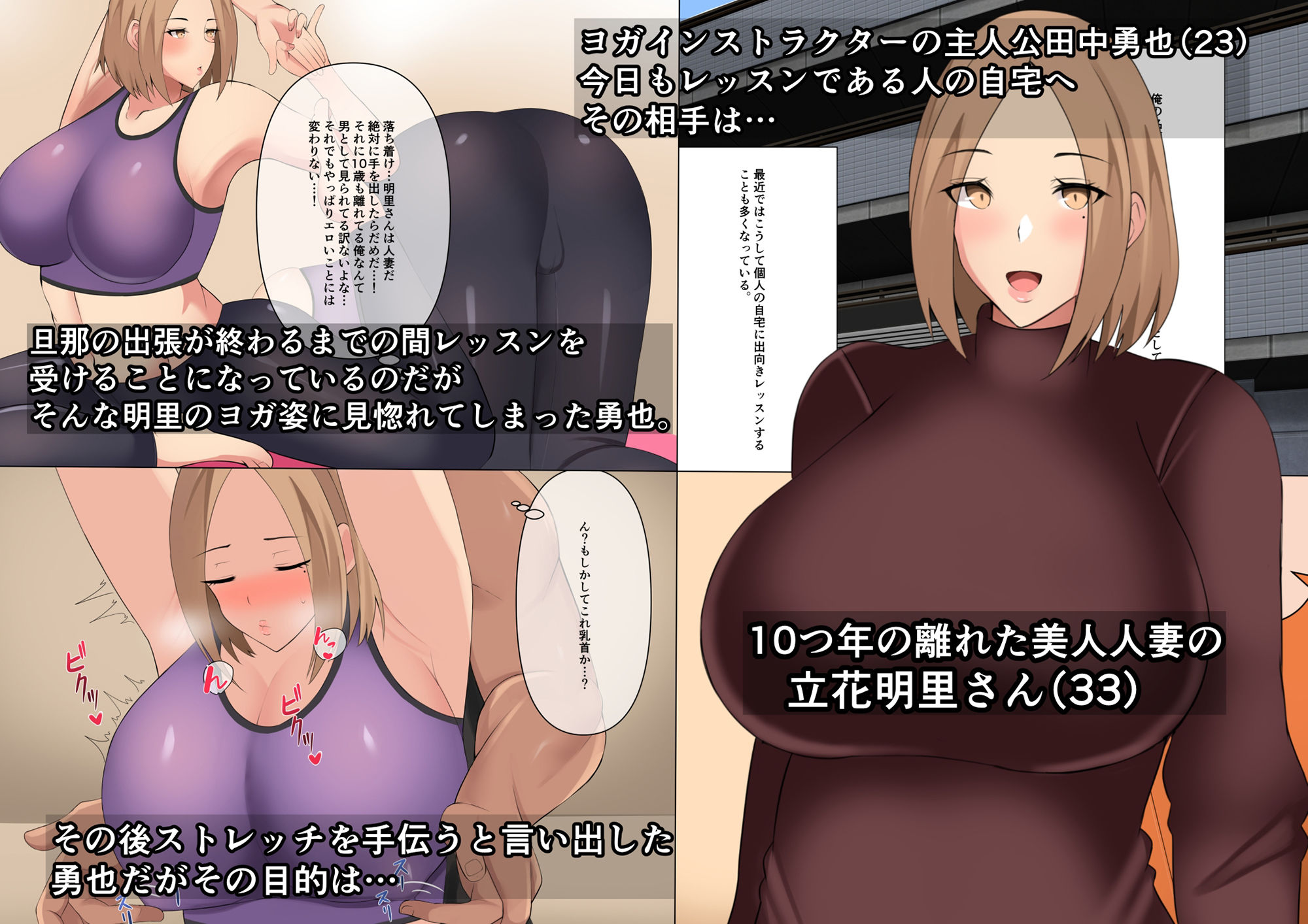 サンプル画像1:ヨガインストラクターの俺がアラサー人妻をヨガらせ寝取る話(初代) [d_232150]