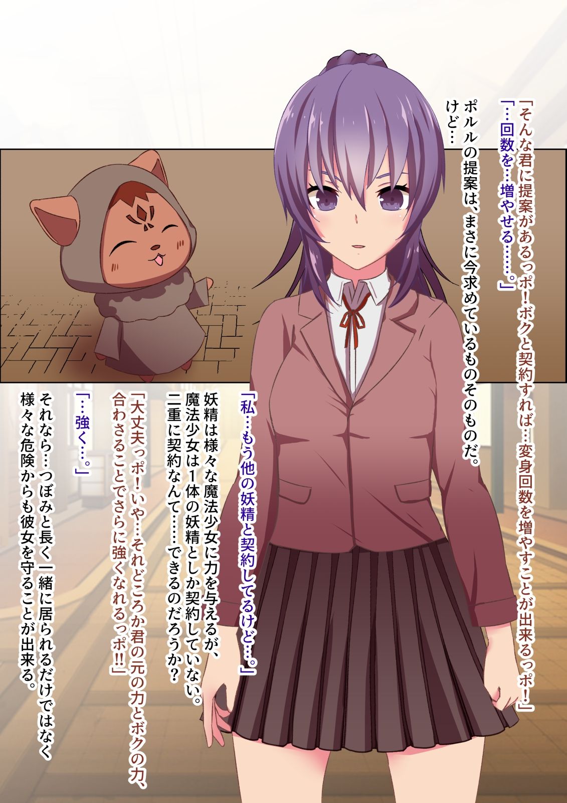 サンプル画像2:変身回数に限りがある魔法少女は悪の手を取り堕ちていく。(夢見町3丁目。) [d_232205]