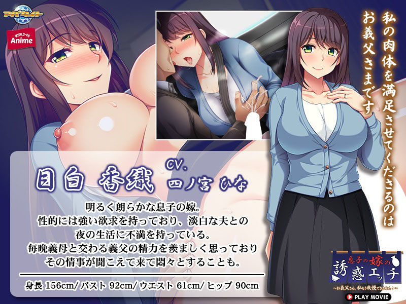 サンプル画像3:息子の嫁の誘惑エッチ〜お義父さん、私もう我慢できません！〜 PLAY MOVIE(WorldPG Anime) [d_232206]