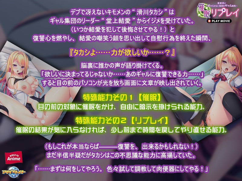 サンプル画像3:催●リプレイ〜徹底的に終わらせない復讐のギャル恥辱〜 PLAY MOVIE(WorldPG Anime) [d_232207]