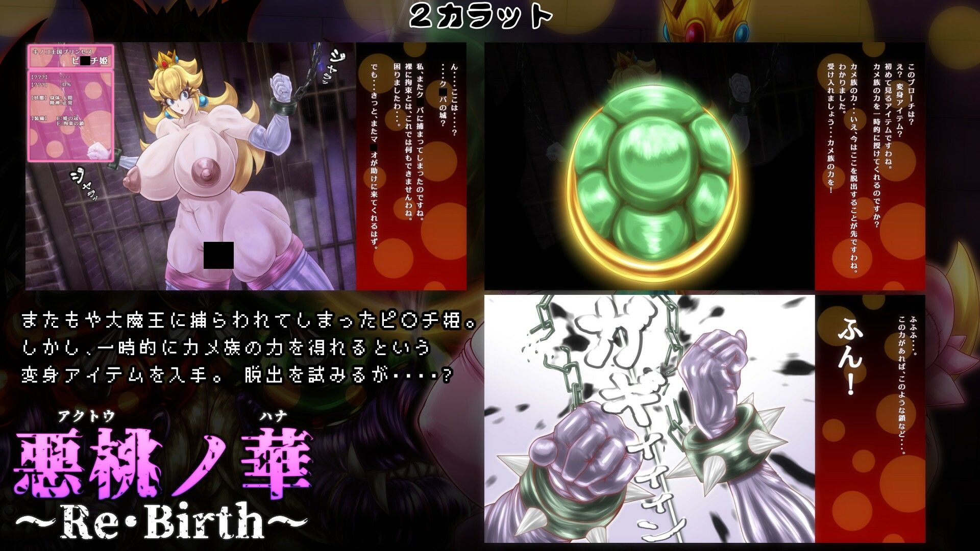 サンプル画像1:悪桃ノ華 〜Re・Birth〜(2CARAT) [d_232282]