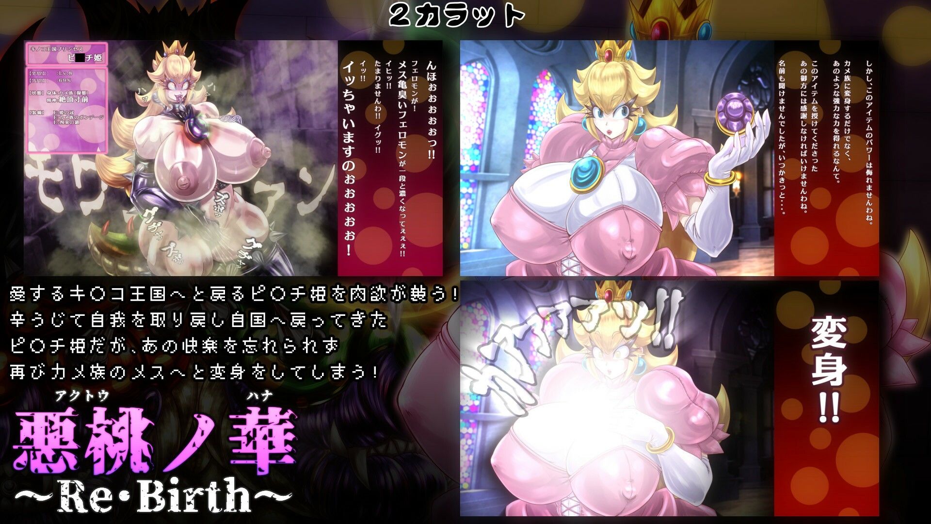 サンプル画像2:悪桃ノ華 〜Re・Birth〜(2CARAT) [d_232282]