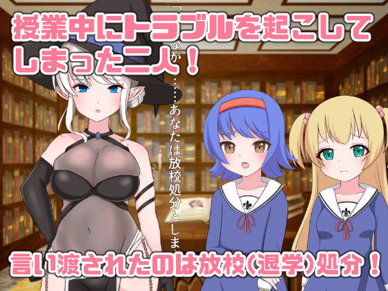 サンプル画像1:私たち退学回避のために赤ちゃんを産みます！〜アビーとセレン〜(まるすぷみら) [d_232405]