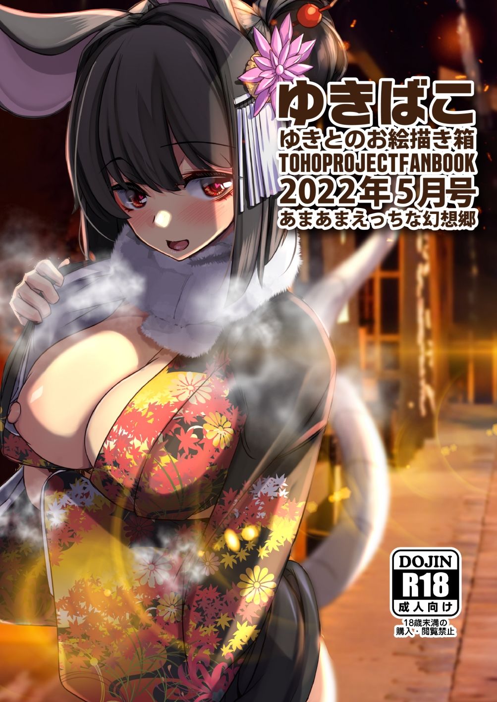 サンプル画像1:あまあまえっちな幻想郷〜ゆきばこ〜2022年5月号〜(ゆきと) [d_232447]