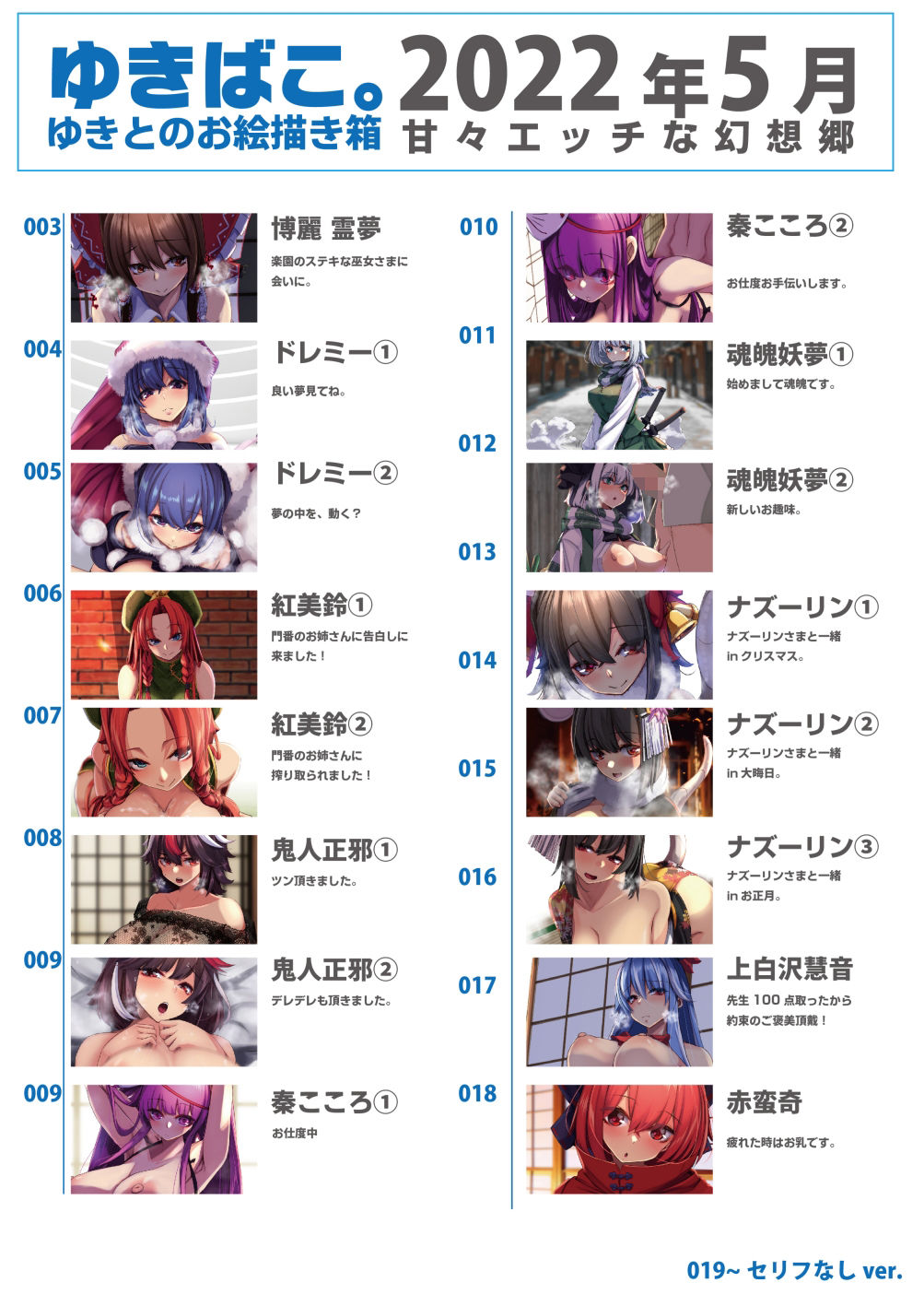 サンプル画像2:あまあまえっちな幻想郷〜ゆきばこ〜2022年5月号〜(ゆきと) [d_232447]