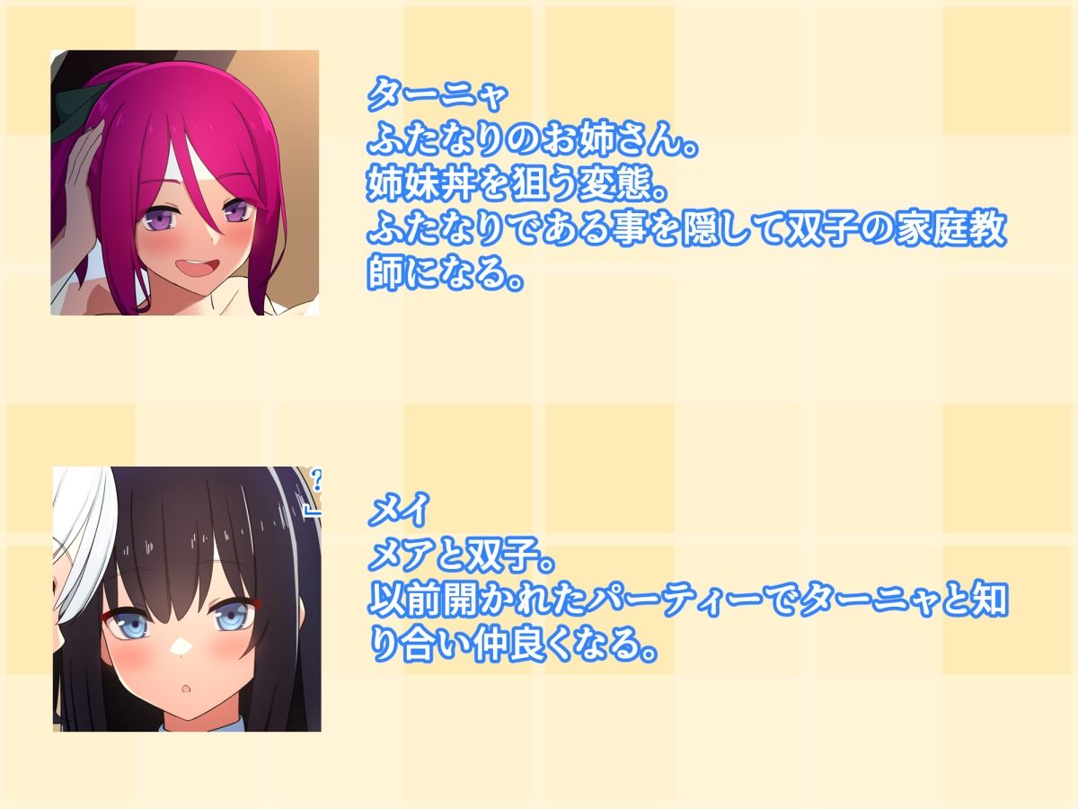 サンプル画像2:ふたなり家庭教師が生徒の双子を姉妹丼！(カーネルタイガー) [d_232449]