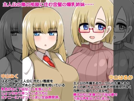 サンプル画像1:爆乳姉妹の精神崩壊ざーめん依存 怪物寄生苗床化の果てに…(more green) [d_232464]