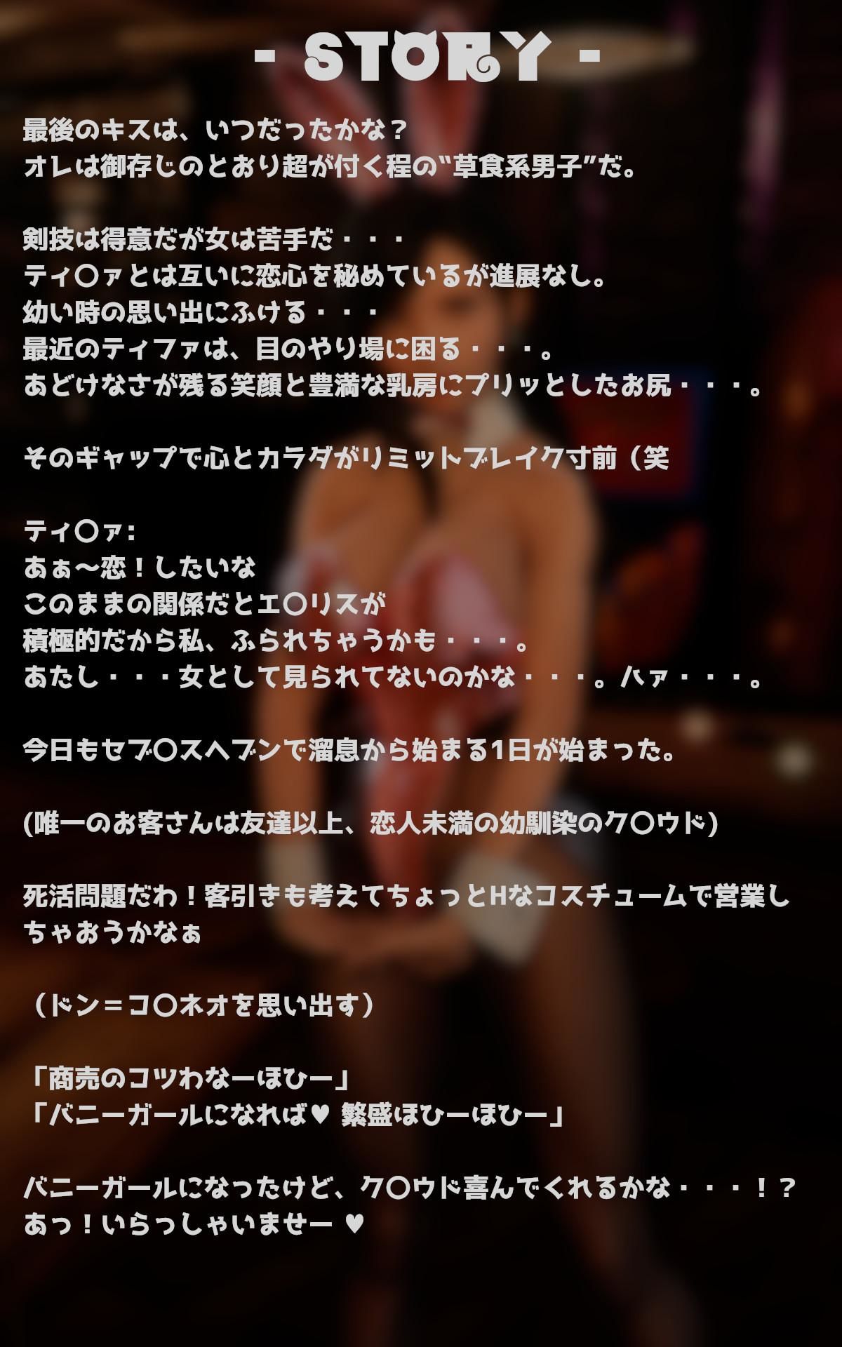 サンプル画像1:FINAL FANTASIA ティ〇ァ バニーガール(OhanaBunny) [d_232480]