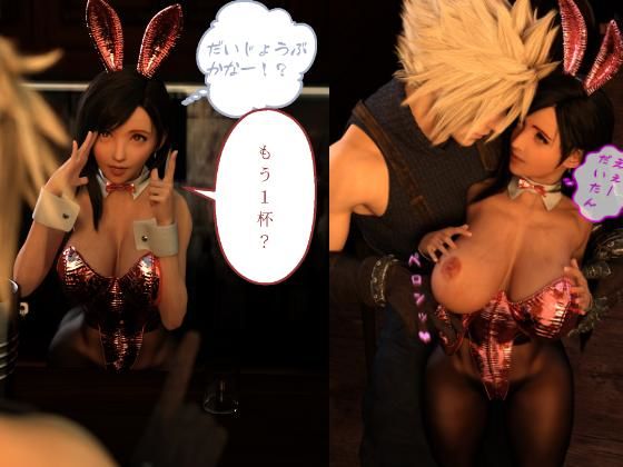 サンプル画像3:FINAL FANTASIA ティ〇ァ バニーガール(OhanaBunny) [d_232480]