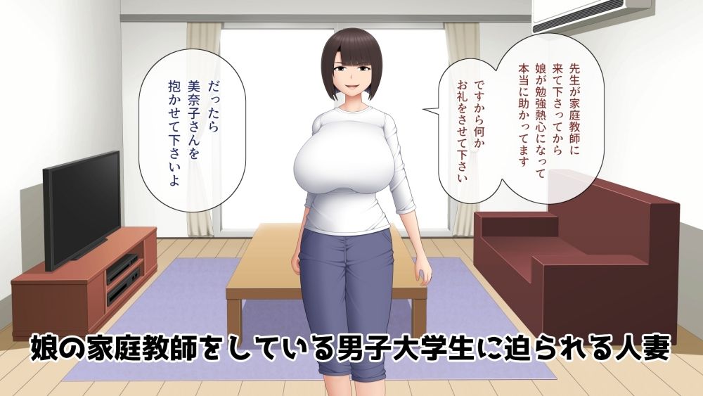 サンプル画像1:家庭教師の俺が欲求不満の爆乳人妻を孕ませる話(アスタローサン) [d_232488]