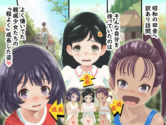 サンプル画像1:性徴期がきた親戚の子たちがHを迫ってくる話(昭和少女) [d_232498]