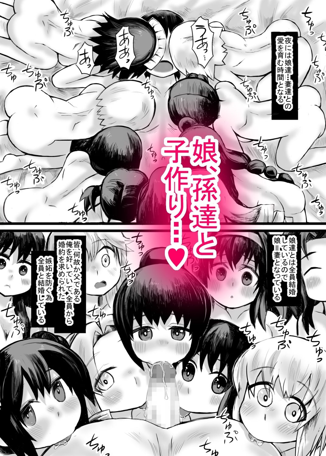 サンプル画像4:妹との間に生まれた娘や孫達と孕ませ子作り(じゅうよんセンチメートル) [d_232556]