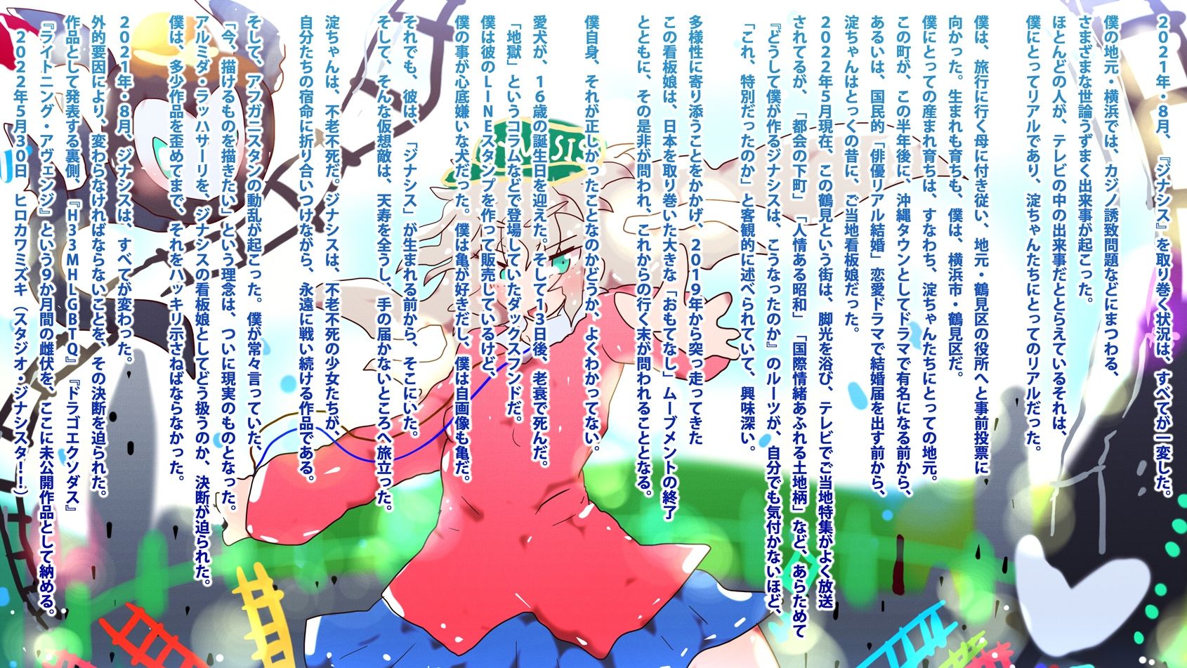 サンプル画像1:ハマの下町よどんどん〜ジナシス未収録イラスト集『H33MHLGBTQ』『ドラゴエクソダス』『ライトニング・アヴェンジ』(スタジオ・ジナシスタ！！) [d_232559]