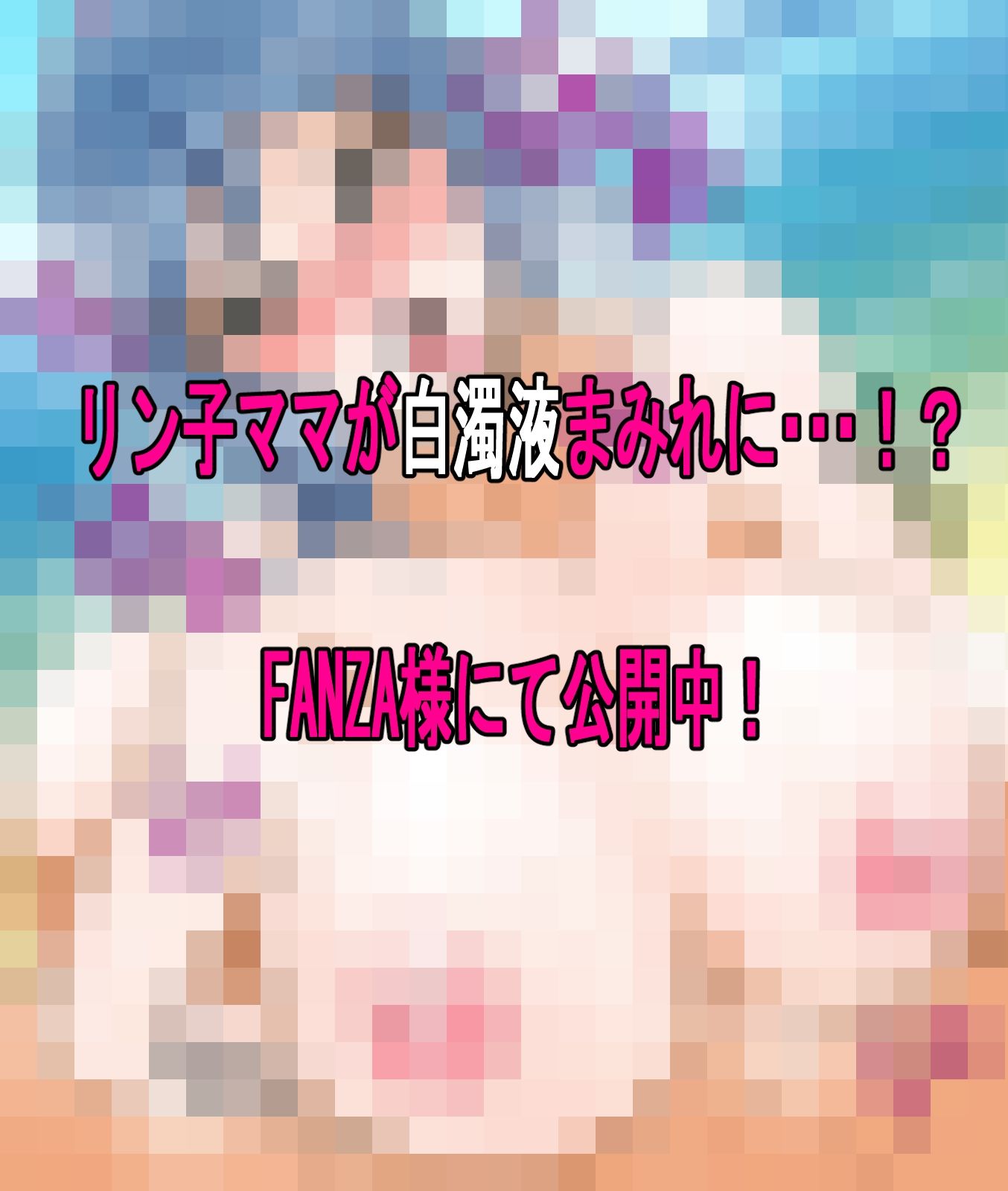 サンプル画像2:パイズリ娘4 イ〇リ・リン子編(気軽なサーカス) [d_232582]