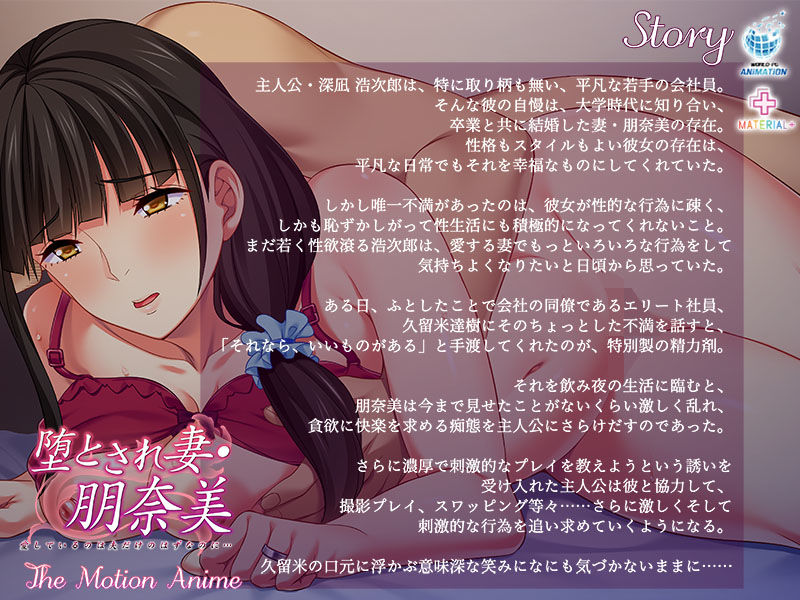 サンプル画像1:堕とされ妻 朋奈美 愛しているのは夫だけのはずなのに… The Motion Anime(WORLDPG ANIMATION) [d_232597]