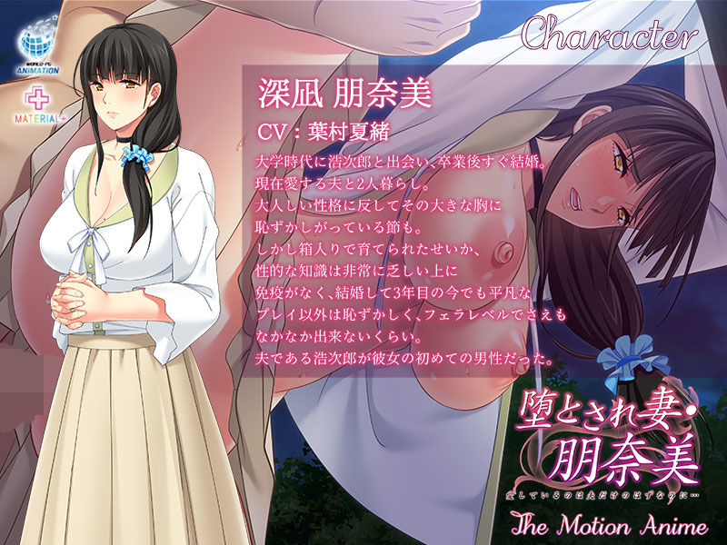 サンプル画像3:堕とされ妻 朋奈美 愛しているのは夫だけのはずなのに… The Motion Anime(WORLDPG ANIMATION) [d_232597]